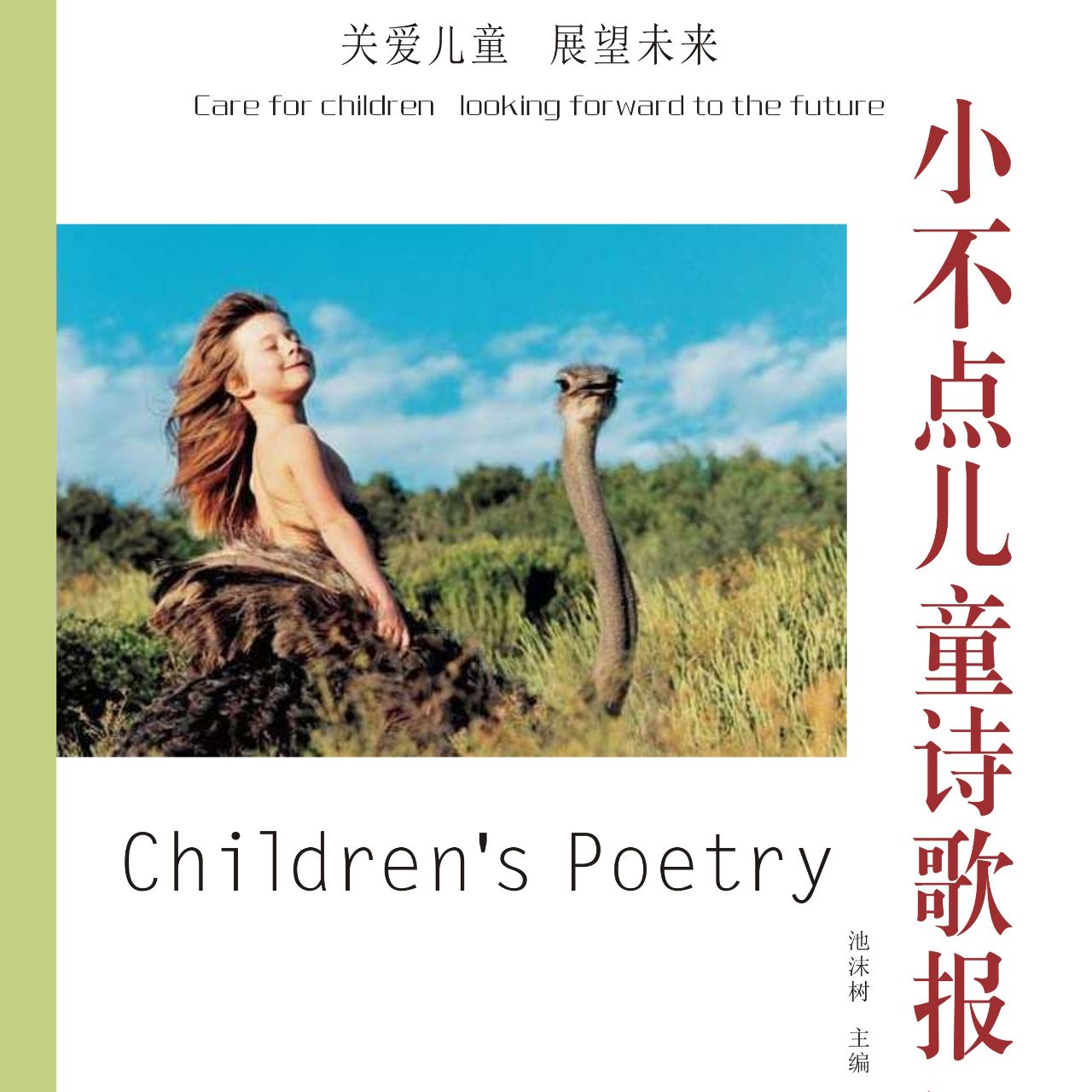 小不点儿童诗歌