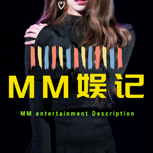 MM娱记
