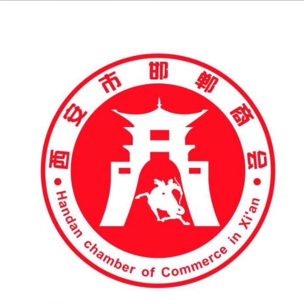 西安市邯郸商会