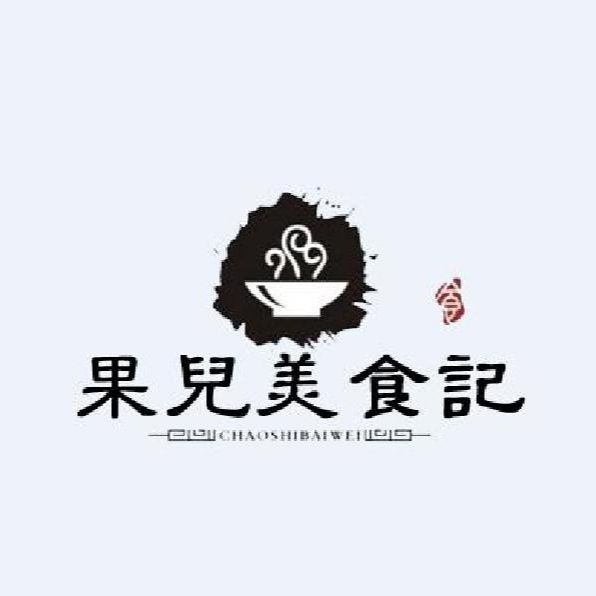 果儿美食记
