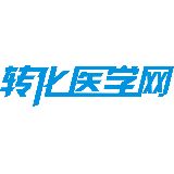 转化医学网