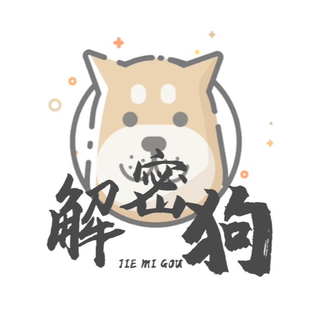 解密狗