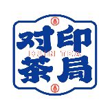 对印茶局