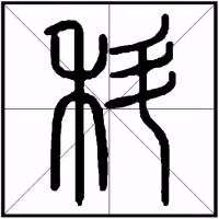 科间时分