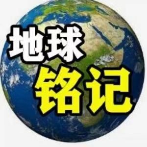 地球探索记