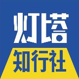 灯塔知行社