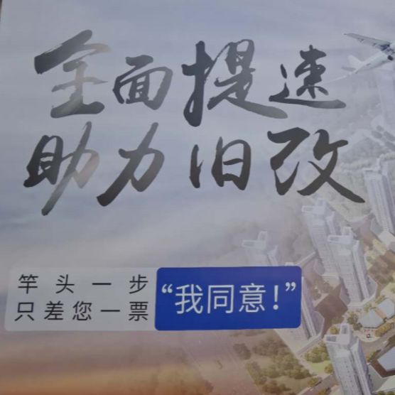 深圳街坊聊拆迁