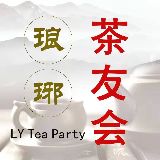 山东琅琊茶友会