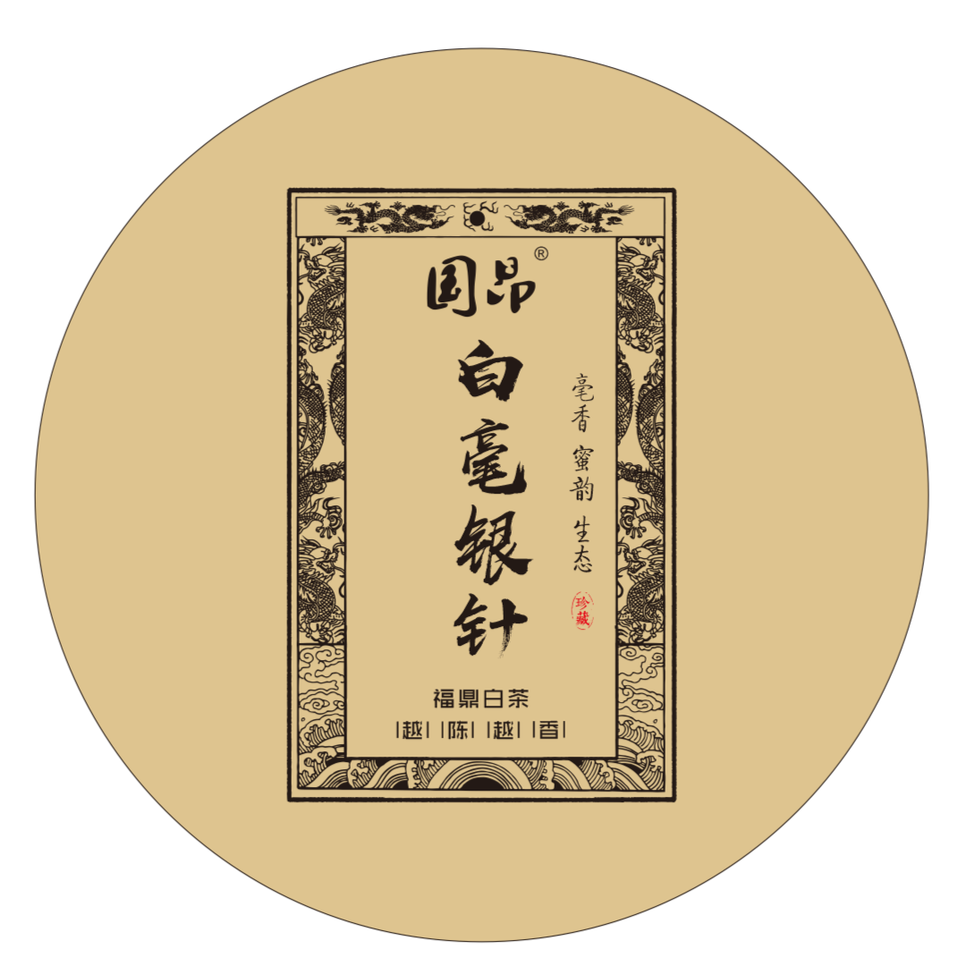 国昂年份老白茶