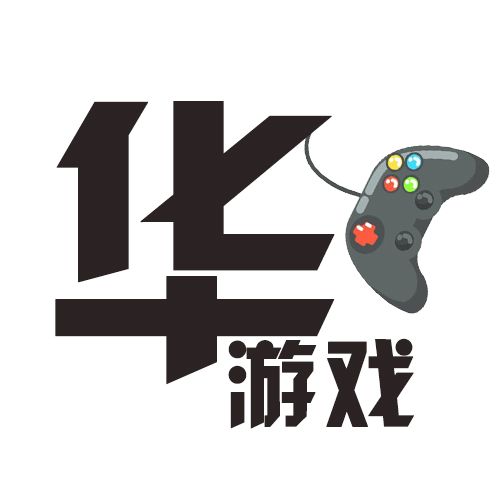 游戏经典华