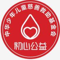 中华儿慈会初心公益