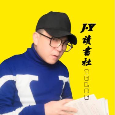 JY读书社talks