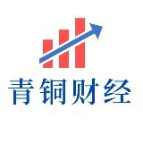 青铜财经