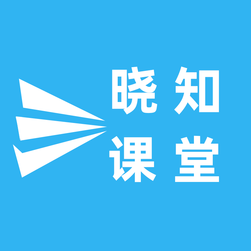 晓知课堂