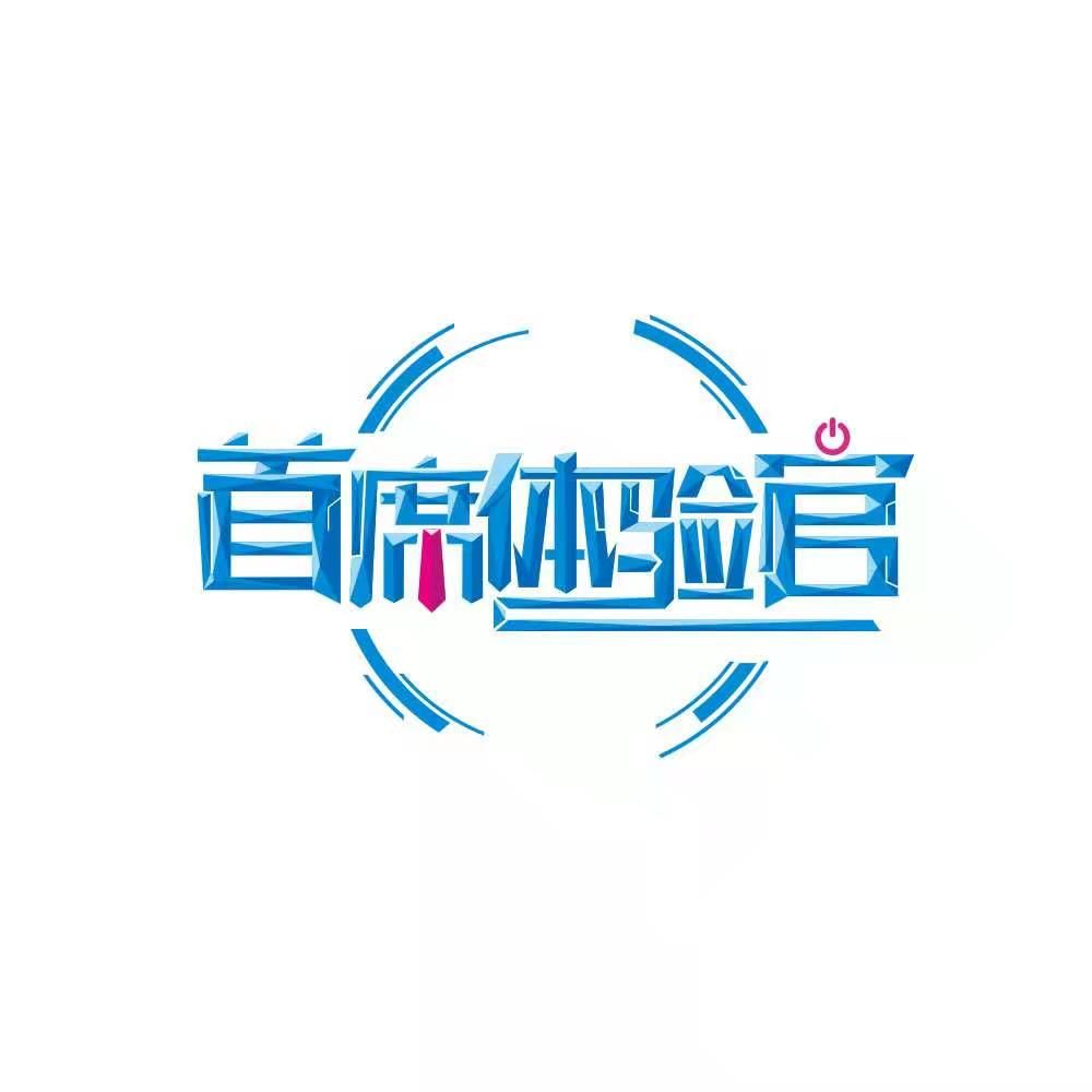 首席体验官磊哥