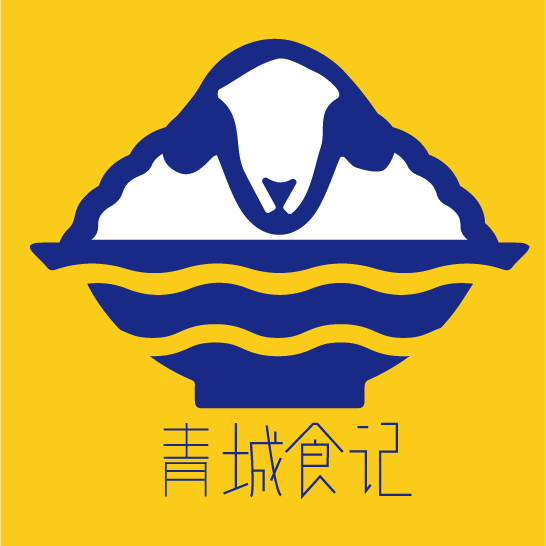 青城食记