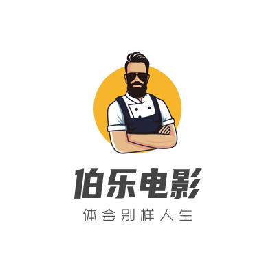 电影伯乐