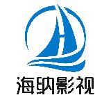 广州海纳影视官方号