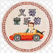 义哥音乐坊