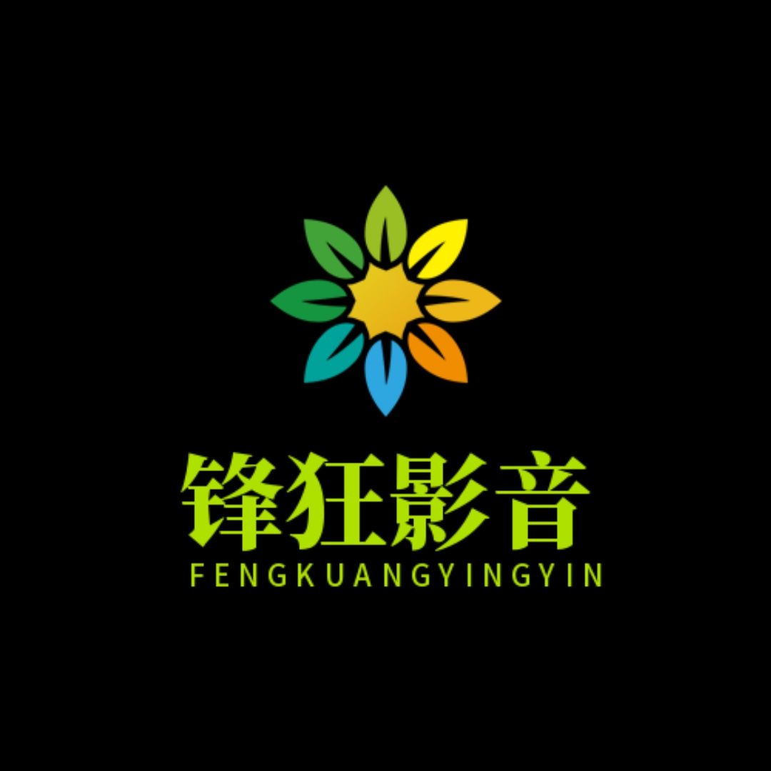 锋狂影音