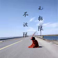 伊文的小天地