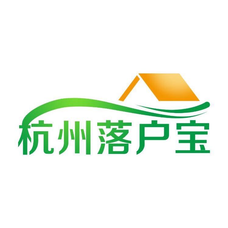 杭州落户宝