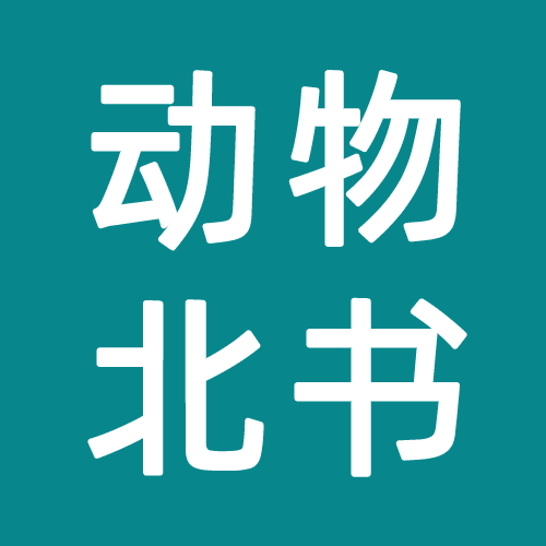 动物北书
