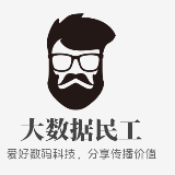 大数据民工