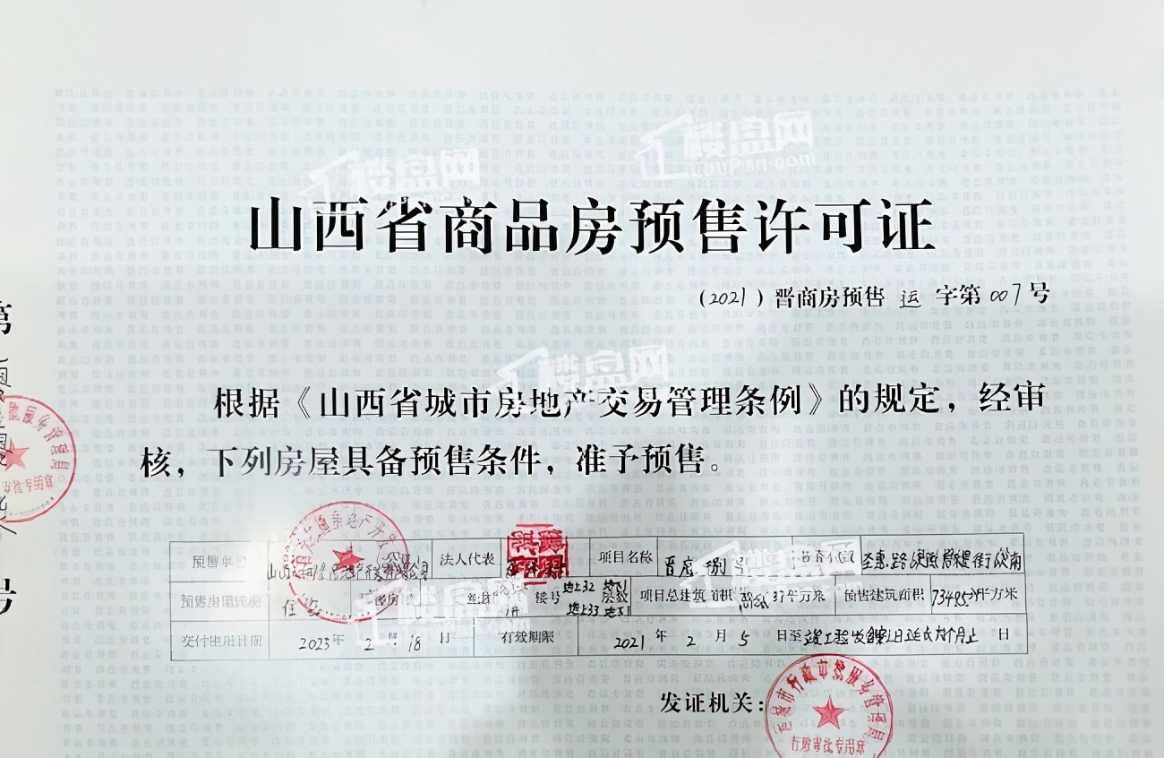 晋中预售房资金证明 来自网易