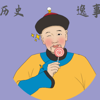 历史逸事