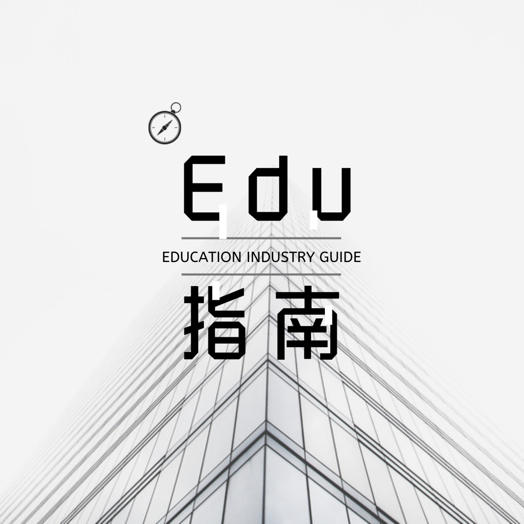 Edu指南