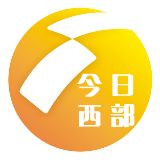 今日西部
