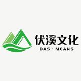 伏溪文化懂生活