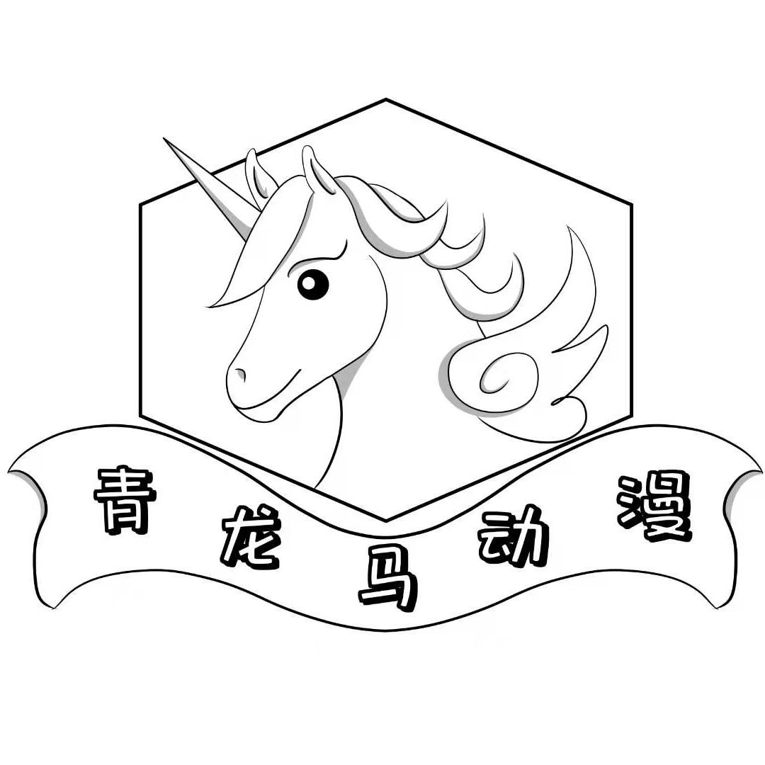 厦门青龙马动漫