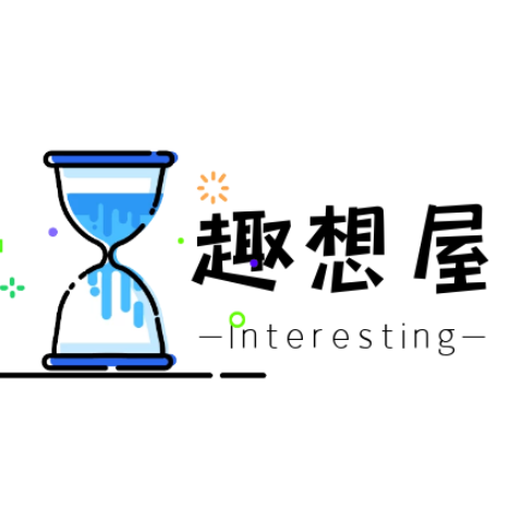 趣想屋