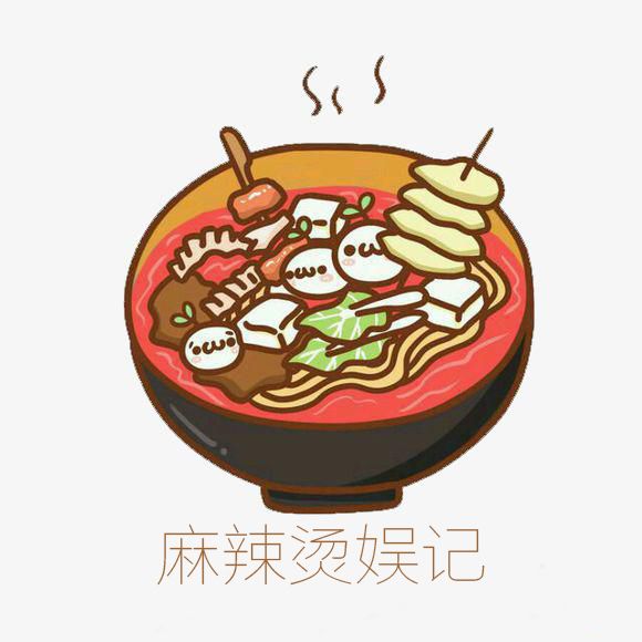 麻辣烫娱记