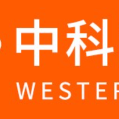 中科西部细胞研究院