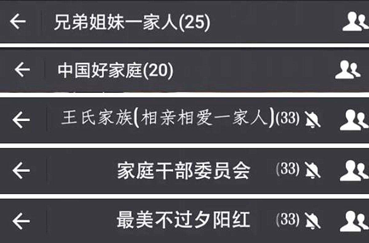 为了能够方便联系,如今很多家庭也会直接组建微信群