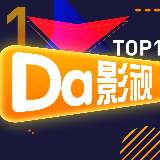 Da影视