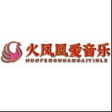 火凤凰爱音乐