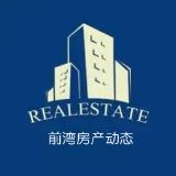 前湾房产动态