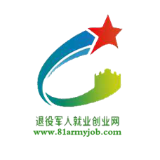 退役军人就业创业网
