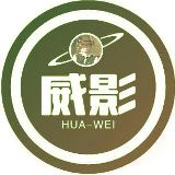 浠威电影经典