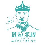 塔拉米叔