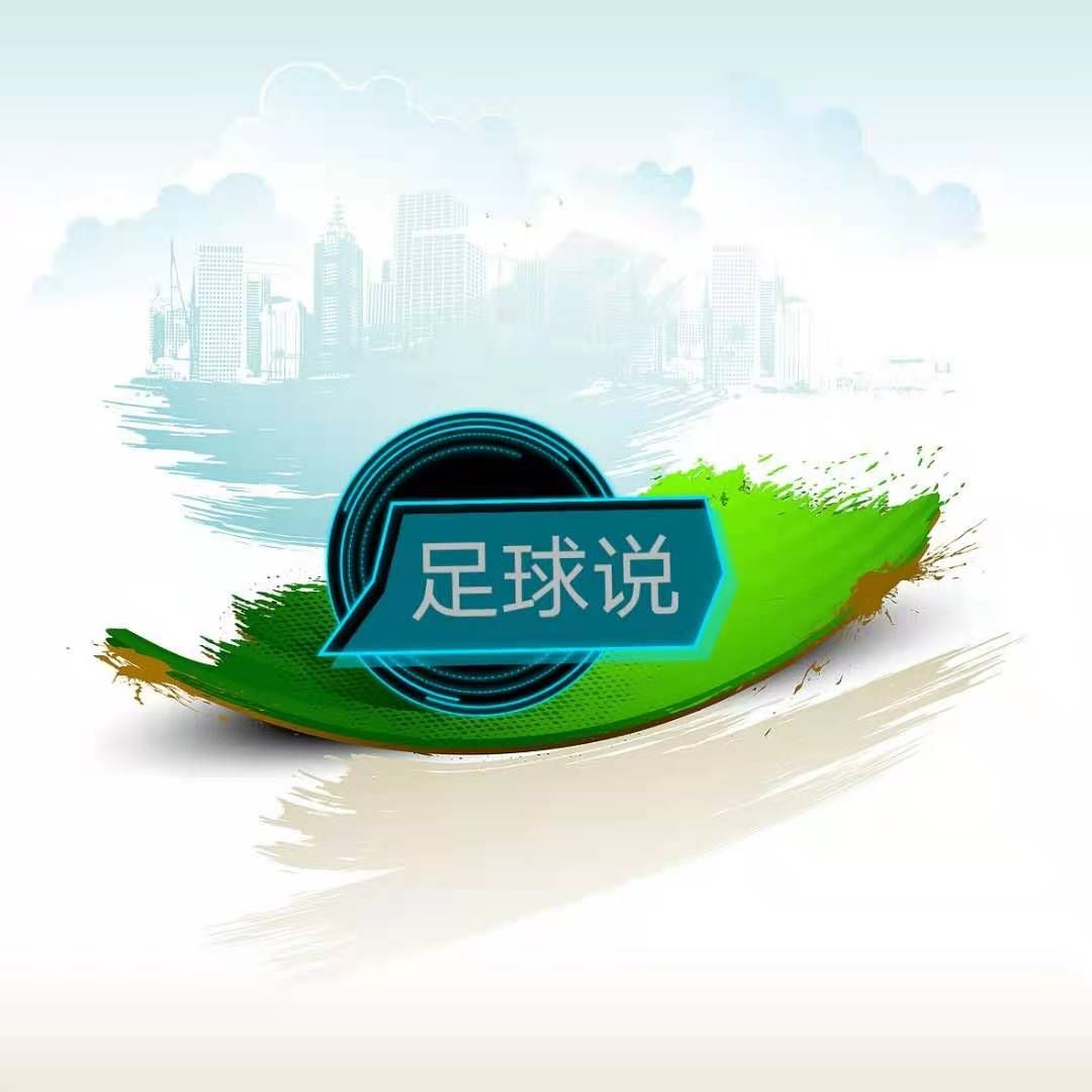 中超足球说