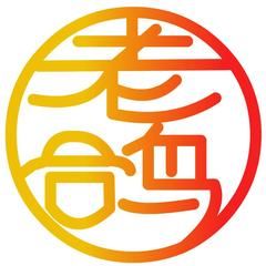 魔性段子坊爱笑段子王