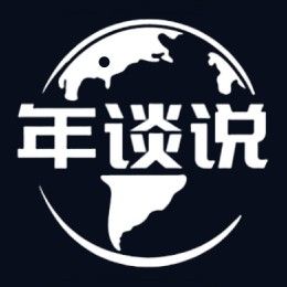年谈养老说
