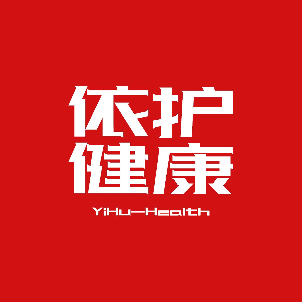 小鹿依护