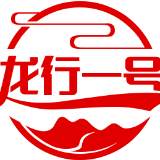 龙行一号