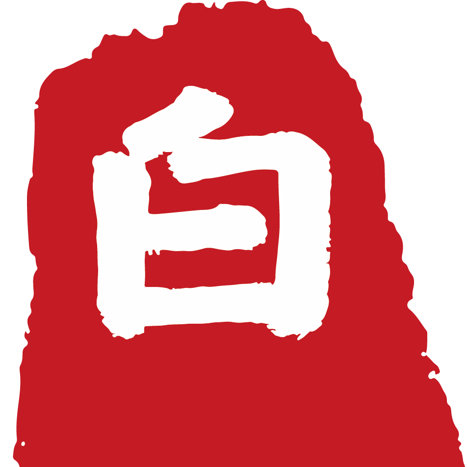 白给影斯